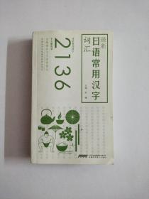 最新日语常用汉字词汇