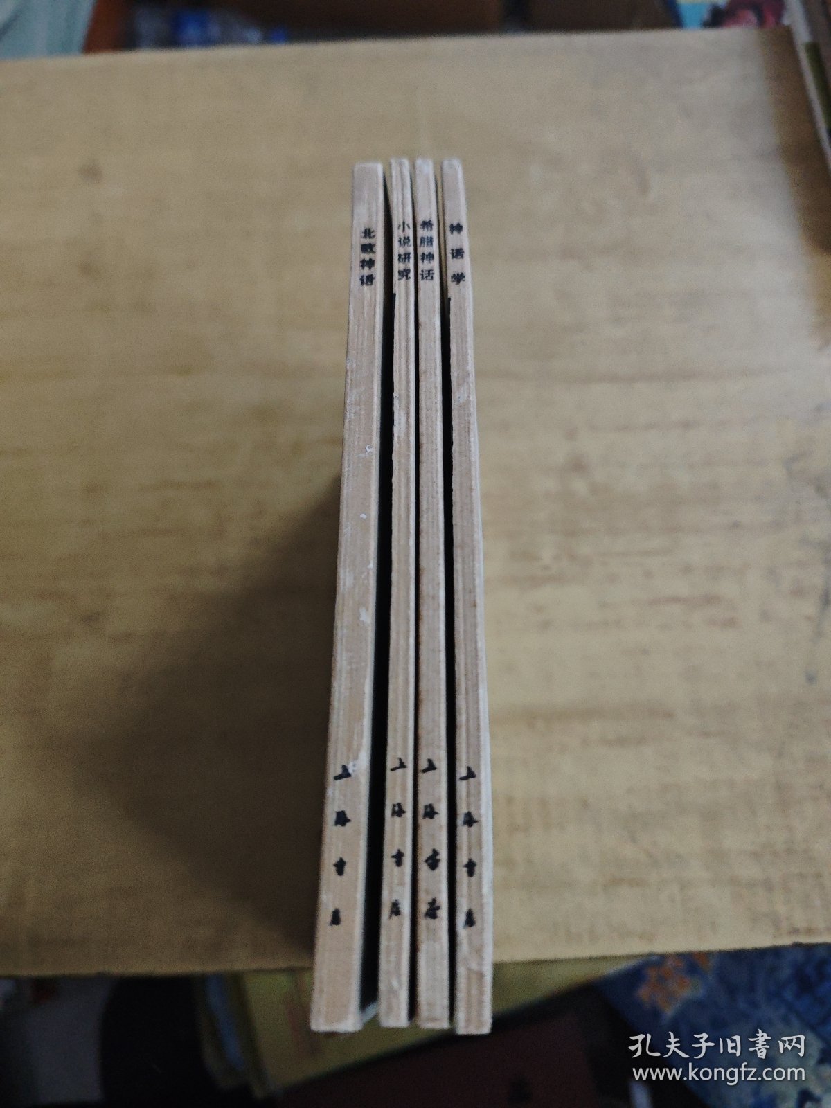 小说研究ABC/北欧神话ABC/神话学ABC/希腊神话ABC 4册上海书店竖版繁体合售