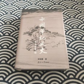 中国笔记文史