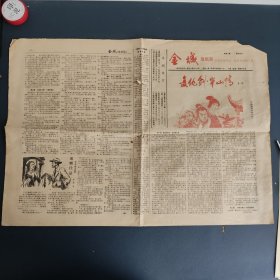 金城 报纸版 1-8版全