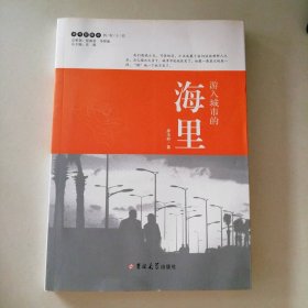 螞蟻小說--游入城市的海里 9787560181752