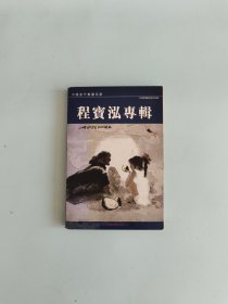 程宝泓专辑(明信片)