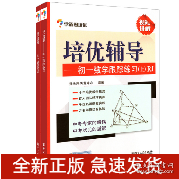 学而思培优辅导：初一数学跟踪练习 （初一数学下册）RJ人教版