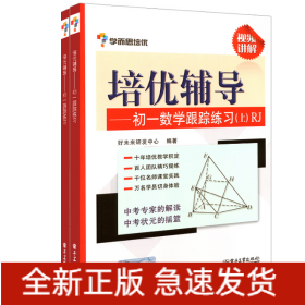 学而思培优辅导：初一数学跟踪练习 （初一数学下册）RJ人教版