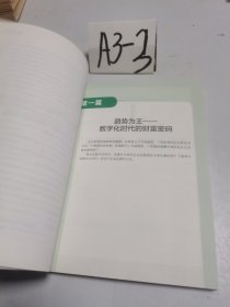 数字突围：私域流量的用户数字化运营体系