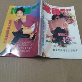 广东电视周刊（1995年第332期）