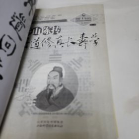 华山陈抟丹道修真长寿学 16开厚册 内有陈抟丹诀等多种专著和诗选.更有华山道医古方精编159方及陈抟传六合八法拳六十六式）