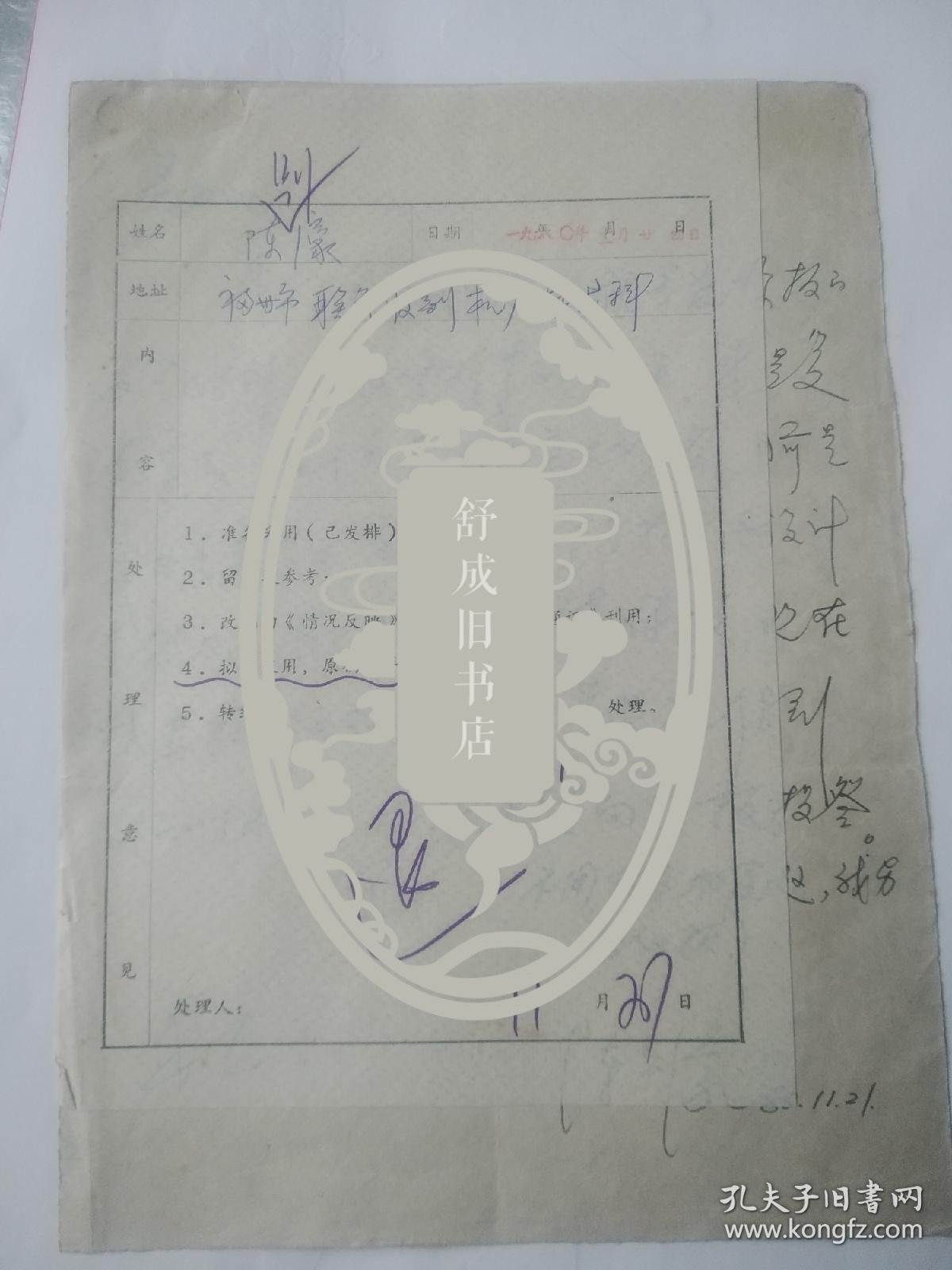 陈则豪 致羊城晚报编辑部 信札一通附函 刊头画投稿