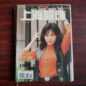 上海服饰 1994年1-6期双月刊