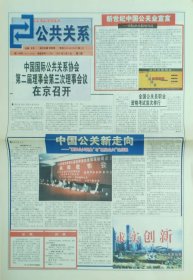 中国市场经济报公共关系创刊号