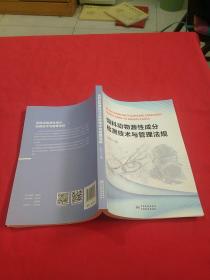 饲料动物源性成分检测技术与管理法规