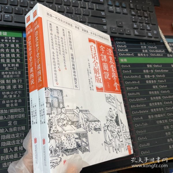 澄衷蒙学堂字课图说：白话全解版（全二册）