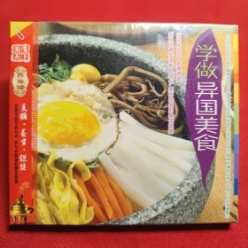 VCD 正版 音像店库存 未拆封 美食天下 学做异国美食