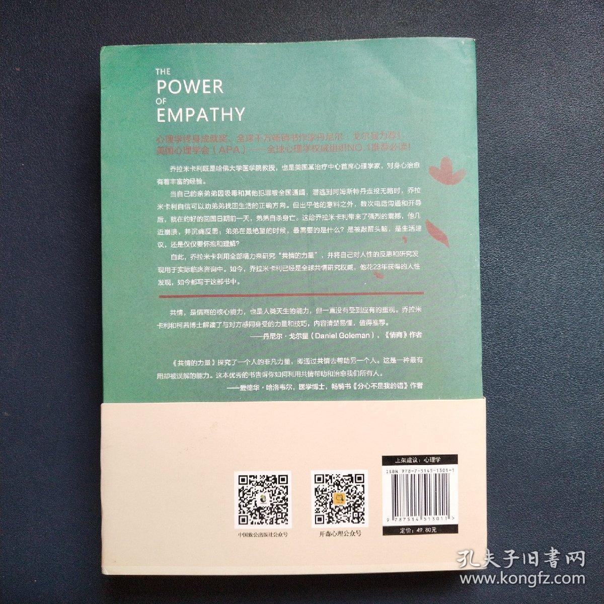 共情的力量：情商高的人，如何抚慰受伤的灵魂