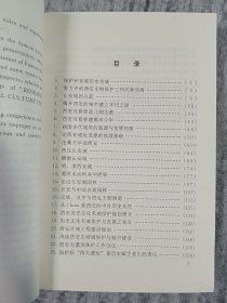 西安历史文化名城研究文集 a5