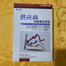 供应商的管理与评估 2DVD