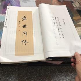 萧山区书法家协会第二届会员精品展