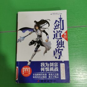 剑道独尊 8 问鼎剑宗