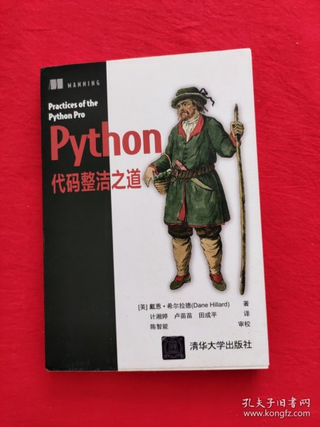 Python代码整洁之道