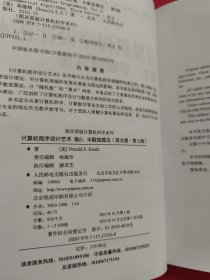 计算机程序设计艺术（第2卷 英文版·第3版）：半数值算法