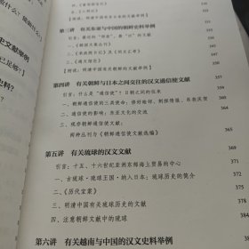 亚洲史的研究方法：以近世东部亚洲海域为中心