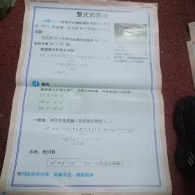 义务教育教科书教学挂图数学八年级上册:16整式的乘法