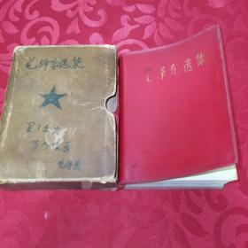毛泽东选集一卷本 1964 小本 有毛主席像 赠硬包装盒
