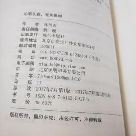 心若从容，无所畏惧