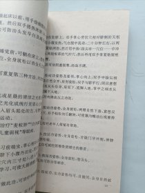 常见病气功疗法