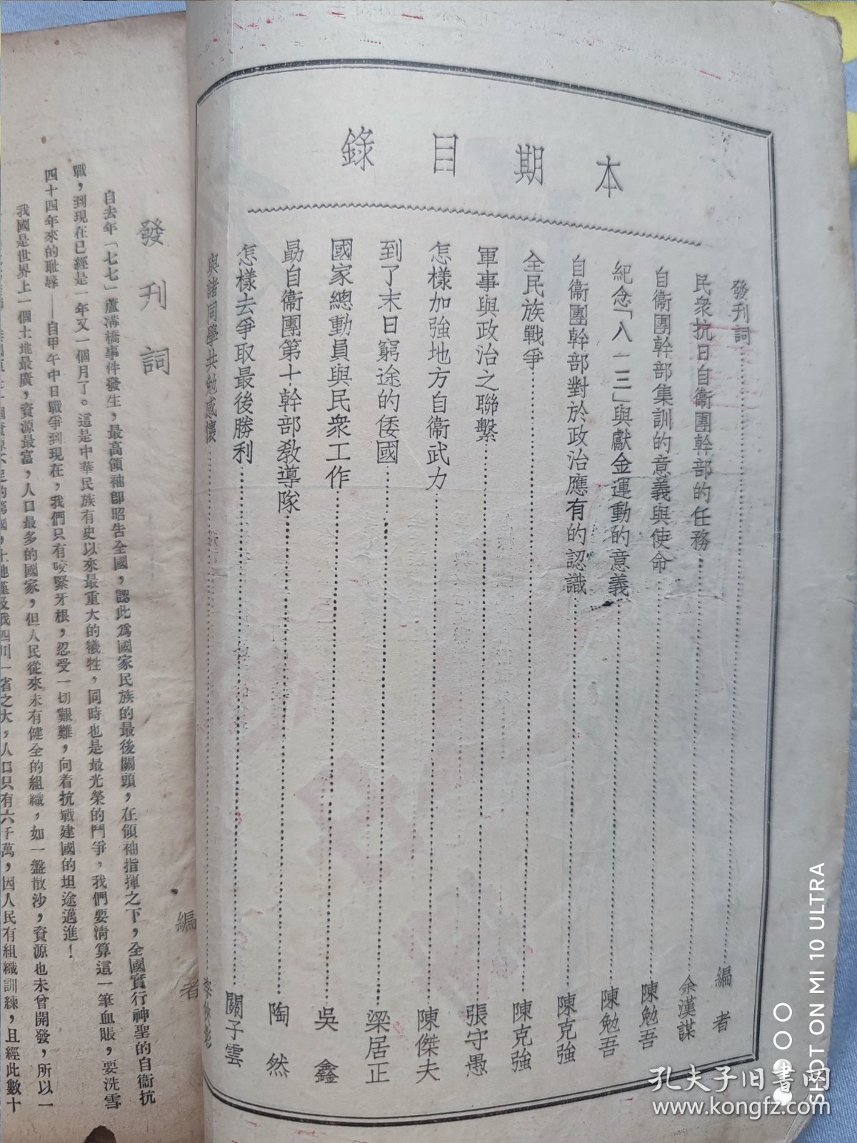 民国创刊号《抗日》极罕见