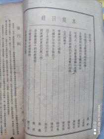 民国创刊号《抗日》极罕见