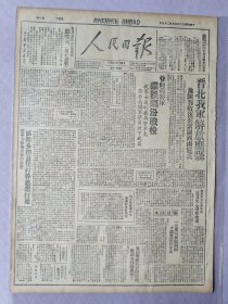 人民日报，1948年5月29日，民国37年5月29日，第一版：晋北我军解放应县，豫陕鄂收复荆紫关、商南县、卢氏县；徐向前蒋军纵谈临汾战役；第二版：京沪爱国学生罢课示威，给蒋李二贼粉墨登场当头一棒；地道战—攻克临汾战斗通讯；临汾火车站的攻克；1-2版全
