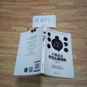 所谓情商高就是会说话+不懂说话你怎么带团队+话要这么说人要这样带