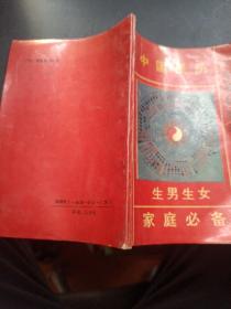 中国民历