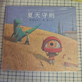 夏天守则