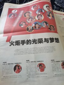 北京奥运特刊珠海号外，北京奥运倒计时100天)，2008年4月30日。百年奥运图片展，中国奥运第一人刘长春，1—24版全。