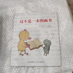 这不是一本图画书