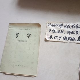 写字