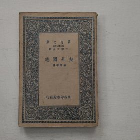 契丹国志