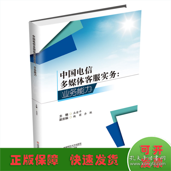 中国电信多媒体客服实务:业务能力