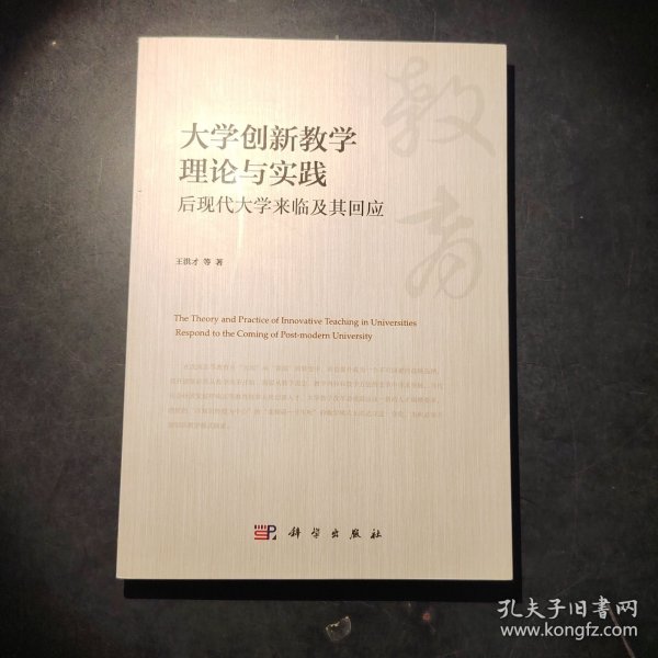 大学创新教学理论与实践(后现代大学来临及其回应)