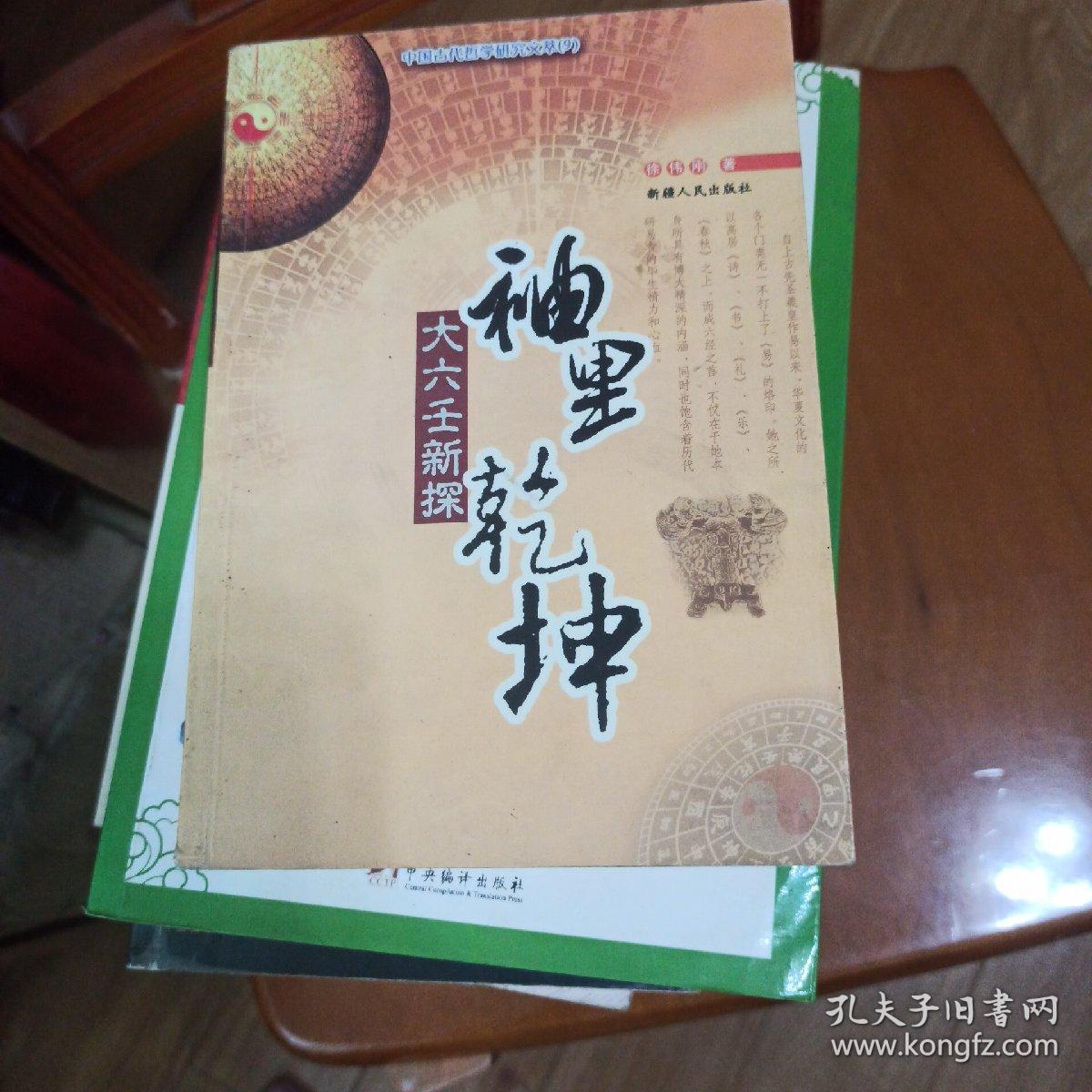 中国古代哲学研究文萃