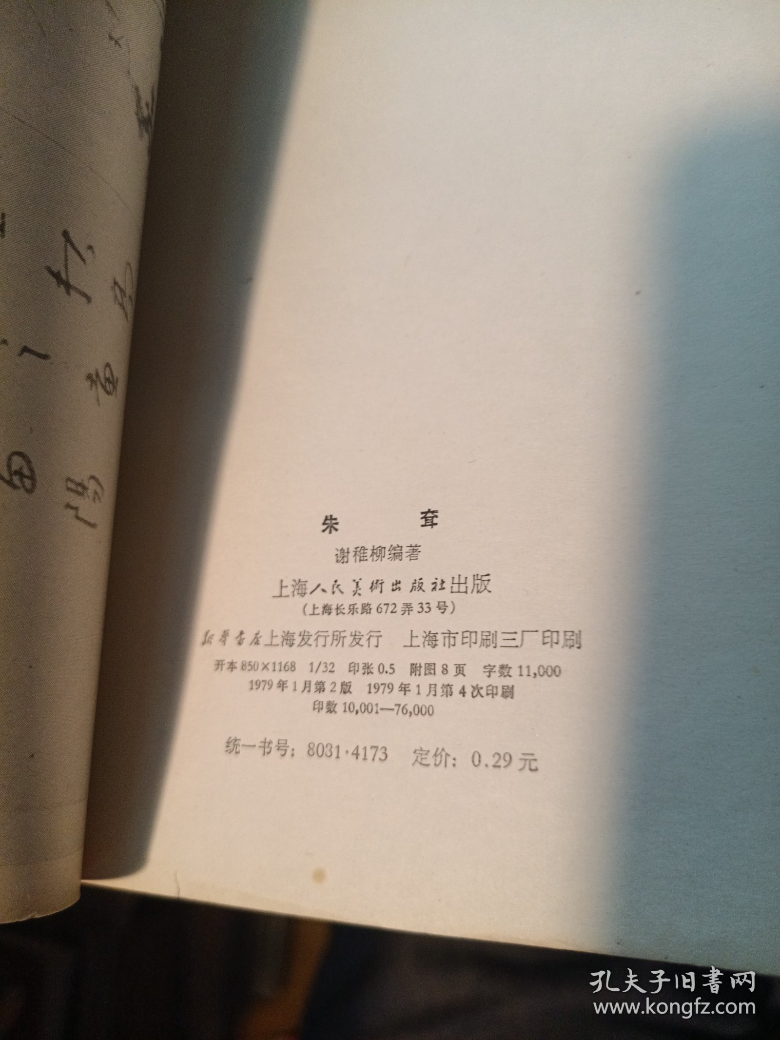 中国画家丛书