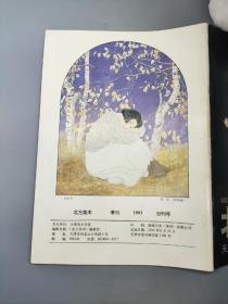 北方美术1993年 创刊号