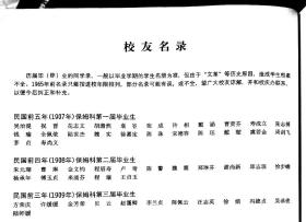 浙江省立杭州女子中学历届校友录（1907-1962）