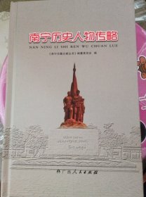 南宁历史人物