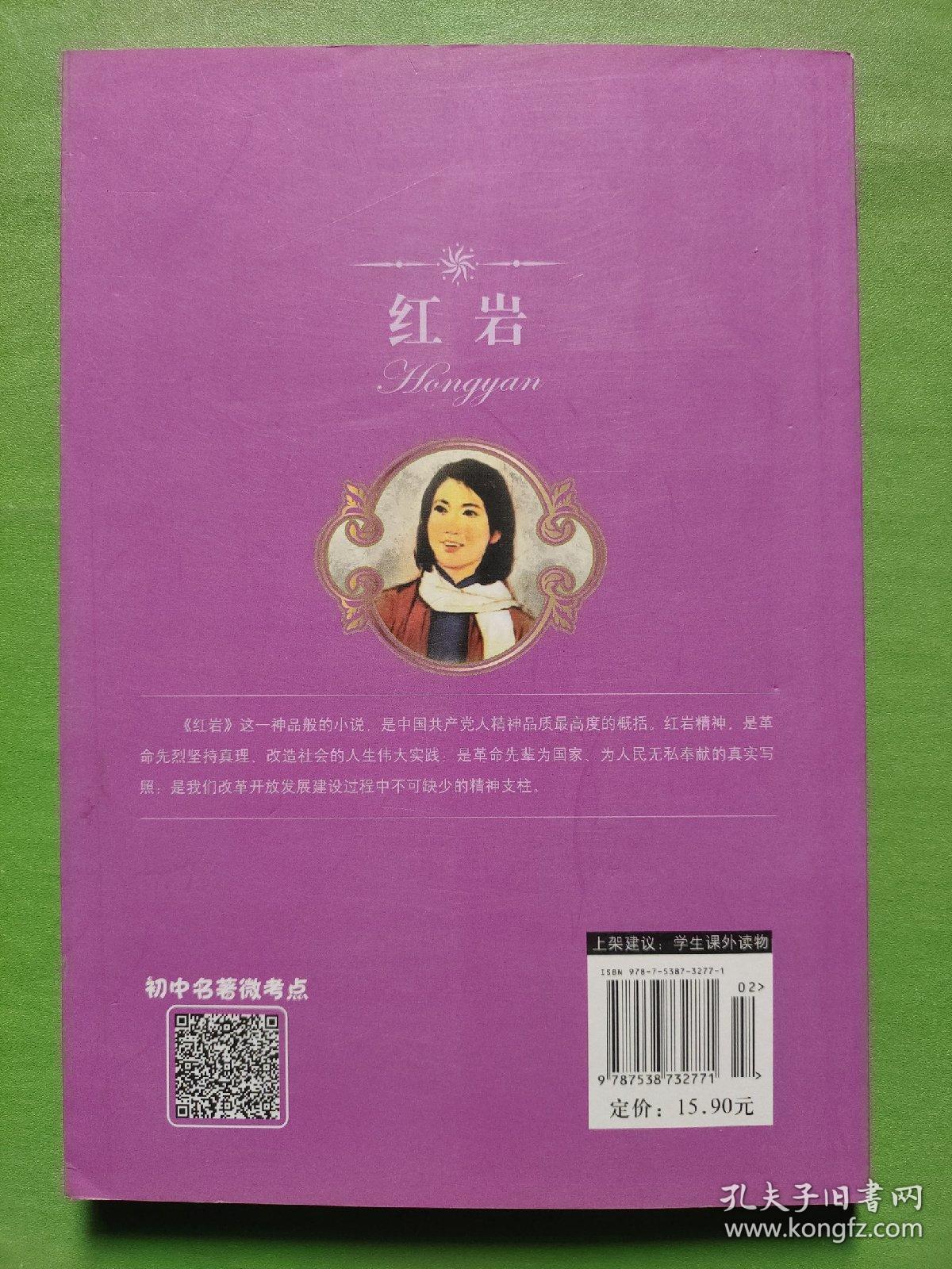 红岩：语文新课标互动阅读