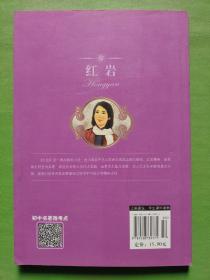 红岩：语文新课标互动阅读