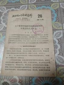 图书馆工作参考资料26