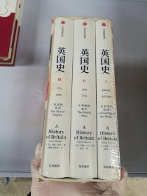 英国史【全3卷】【未拆封】